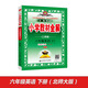 金星教育系列叢書(shū)：小學(xué)教材全解 六年級英語(yǔ)下（北師大版 工具版 2017春 第1版 一年級起點(diǎn)）