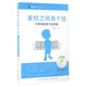 家校之間有個(gè)娃：中年級的孩子這樣教