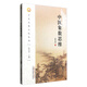 中醫象數思維 （中醫思想文化叢書(shū)） 張其成 著(zhù) 中國中醫藥出版社 臨床 中醫書(shū)籍
