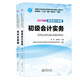 初級會(huì )計職稱(chēng)考試教材上下冊2017年會(huì )計考試 課證合一 經(jīng)濟法基礎 初級會(huì )計實(shí)務(wù)（套裝共2冊）