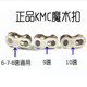 BASECAMP鏈條魔術(shù)扣6-7-8速通用 9速 10速 自行車鏈條魔術(shù)扣 鏈條接頭 9速