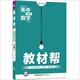 2017教材幫 必修2 數學(xué) SJ （蘇教版）--天星教育