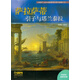 小提琴與室內樂(lè )隊世界經(jīng)典名曲集（七）：薩拉薩蒂引子與塔蘭泰拉
