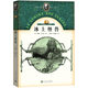 再讀儒勒·凡爾納：冰上怪獸 小說(shuō)