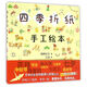 四季折紙手工繪本