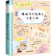 橫格本也能畫出可愛(ài)手賬