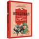 鋼鐵是怎樣煉成的：散文家余秋雨先生作序推薦叢書(shū)（兒童彩圖注音版）