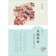人間草木：汪曾祺談草木蟲魚散文42篇 經(jīng)典散文集全集別集小說集人間邂逅有趣小暖世相晚飯花集等作品集