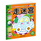 走迷宮 智慧迷宮