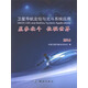 衛星導航定位與北斗系統應用：星參北斗 位聯(lián)世界（2016）