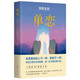 東野圭吾：?jiǎn)螒? title=