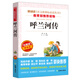 【京倉直發(fā) 極速送達】呼蘭河傳/愛(ài)閱讀中小學(xué)~~文學(xué)名著(zhù)閱讀快樂(lè )讀書(shū)吧 蕭紅作品 五六年級推薦閱讀