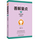 善解童貞5：防范性侵害