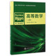 高等數學(xué)（上冊）/新核心理工基礎教材