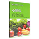 心臟病藥食宜忌 常見(jiàn)病藥食宜忌叢書(shū) 孟靚靚 劉云海主編 中國中醫藥出版社