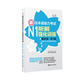 新日本語能力考試N1聽解強(qiáng)化訓(xùn)練（解析版.第3版） 新世界 華東理工大學(xué)
