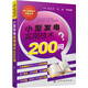 電工實(shí)用技術(shù)問(wèn)答叢書(shū)--小型發(fā)電實(shí)用技術(shù)200問(wèn)