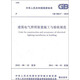 中華人民共和國(guó)國(guó)家標(biāo)準(zhǔn)：建筑電氣照明裝置施工與驗(yàn)收規(guī)范（GB50617-2010）