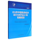 中國旅游經(jīng)濟藍皮書(shū)：2016年中國旅游經(jīng)濟運行分析與2017年發(fā)展預測