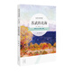 蘇武的北海/第七屆小小說金麻雀獲獎作品