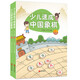 少兒速成中國象棋·入門(mén)篇（套裝共2冊）