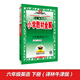 金星教育系列叢書(shū)：小學(xué)教材全解 六年級英語(yǔ)下（譯林牛津版 三年級起點(diǎn) 2017春）