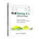 精通Spring 4.x ――企業(yè)應(yīng)用開發(fā)實(shí)戰(zhàn)