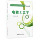 電鍍工藝學(xué)·國(guó)家應(yīng)用型創(chuàng)新人才培養(yǎng)規(guī)劃教材