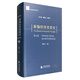 新編經(jīng)濟思想史（第九卷）：20世紀末21世紀初西方經(jīng)濟思想的發(fā)展
