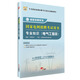 華圖·2017國家電網(wǎng)招聘考試用書(shū)：專(zhuān)業(yè)知識（電氣工程類(lèi)）