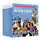 我的第一本數學(xué)童話(huà)套裝（套裝共25冊）