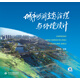 城市河湖生態(tài)治理與環(huán)境設計
