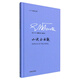 E·M·福斯特文集：小說(shuō)面面觀(guān)