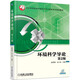 環(huán)境科學(xué)導論（第2版）
