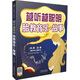 越聽(tīng)越聰明 胎教音樂(lè )+故事