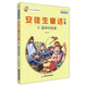 世界著(zhù)名童話(huà)·安徒生童話(huà)全集2：皇帝的新裝（注音彩繪版）