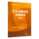 云大項目管理實用譯叢：工作分解結(jié)構(gòu)實操秘訣（第2版）