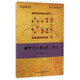 中炮進(jìn)七兵對左三步虎/象棋譜叢書(shū)