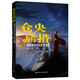 倉央嘉措（白金增訂版）高平（亞洲周刊華文十大小說獎） 皮波人物歷史館