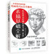 素描基礎全解：從石膏五官到石膏人像（修訂版）（繪客出品）