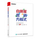 自明星營銷方程式：自明星就是超級IP(博文視點出品)