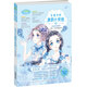 小小姐--女孩子的清甜小說繪 4 冰藍(lán)花楹號(hào)（升級(jí)版）（贈(zèng)清甜滋味·生活記錄手冊(cè)）