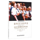 學(xué)校音樂(lè )教育理論譯叢 富有活力的聲音：說(shuō)話(huà)與歌唱的發(fā)聲訓練