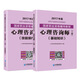 2017年版 國家職業(yè)資格輔導考試教程心理咨詢(xún)師二級基礎知識+技能操作（套裝共2冊）
