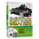 SolidWorks 2015快速入門(mén)指南（配全程視頻教程）
