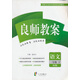 良師教案：語(yǔ)文（1年級下）（人教版）