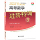 高考數(shù)學(xué)進(jìn)階特訓(xùn) 3（立體幾何、解析幾何）