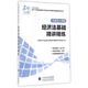初級(jí)會(huì)計(jì)職稱2017教材輔導(dǎo) 2017年全國(guó)會(huì)計(jì)專業(yè)技術(shù)初級(jí)資格考試輔導(dǎo)：經(jīng)濟(jì)法基礎(chǔ)-精講精練