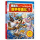 冒險島數學(xué)奇遇記7：積木里的立體圖形 7-14歲小學(xué)生數學(xué)啟蒙書(shū) 一二三四五六年級數學(xué)閱讀 涵蓋人教版小學(xué)數學(xué)知識點(diǎn)漫畫(huà)故事書(shū) 