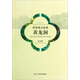 西湖景點(diǎn)故事：黃龍洞（漢英對(duì)照繪本版）
